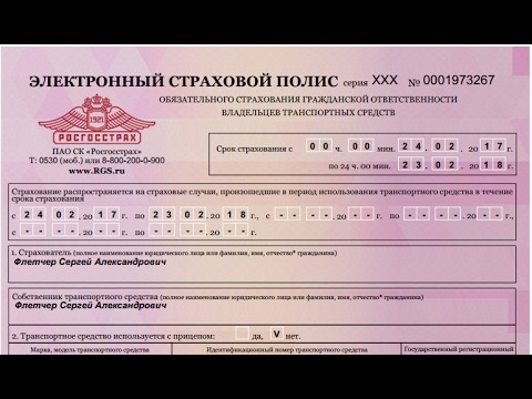 Что нужно знать автовладельцу про электронный полис ОСАГО