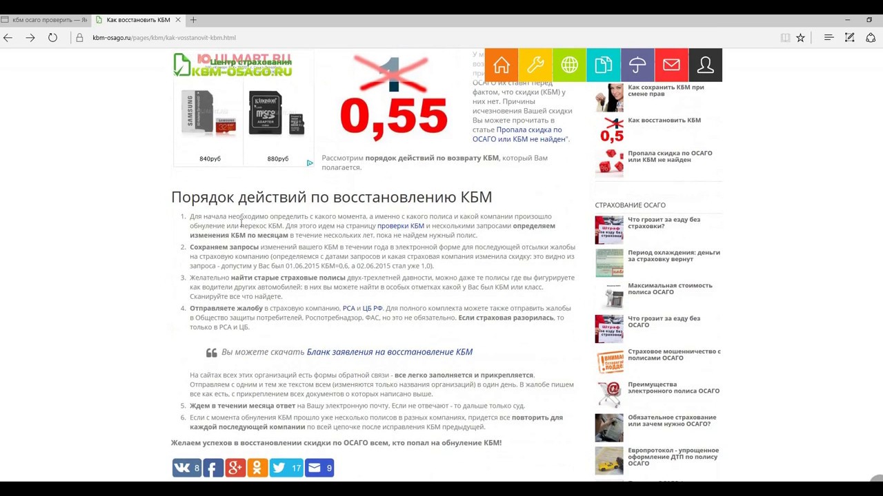 Коэффициент бонус-малус (КБМ), просто о сложном