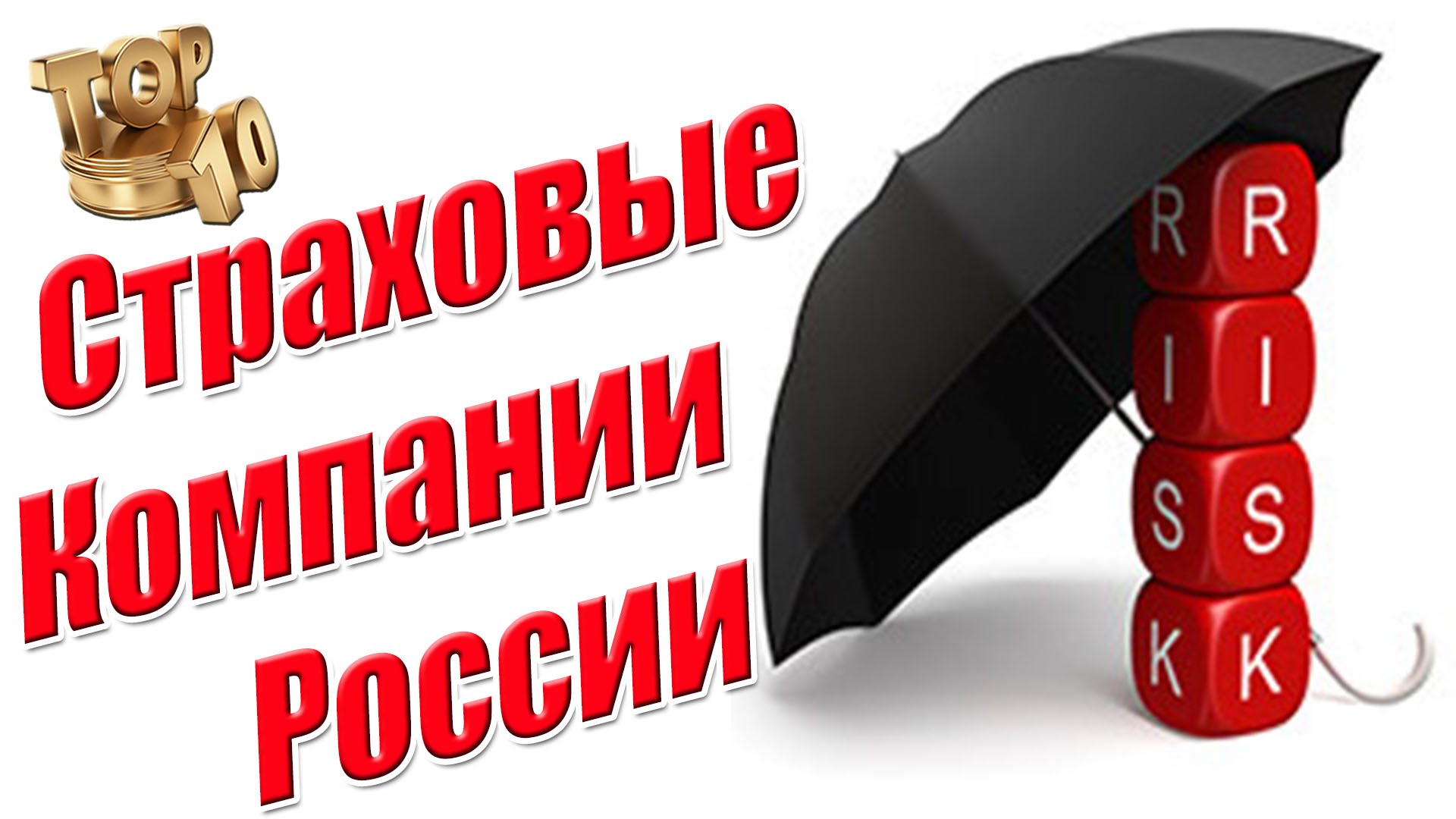 Рейтинги страховых компаний в 2017 году по ОСАГО